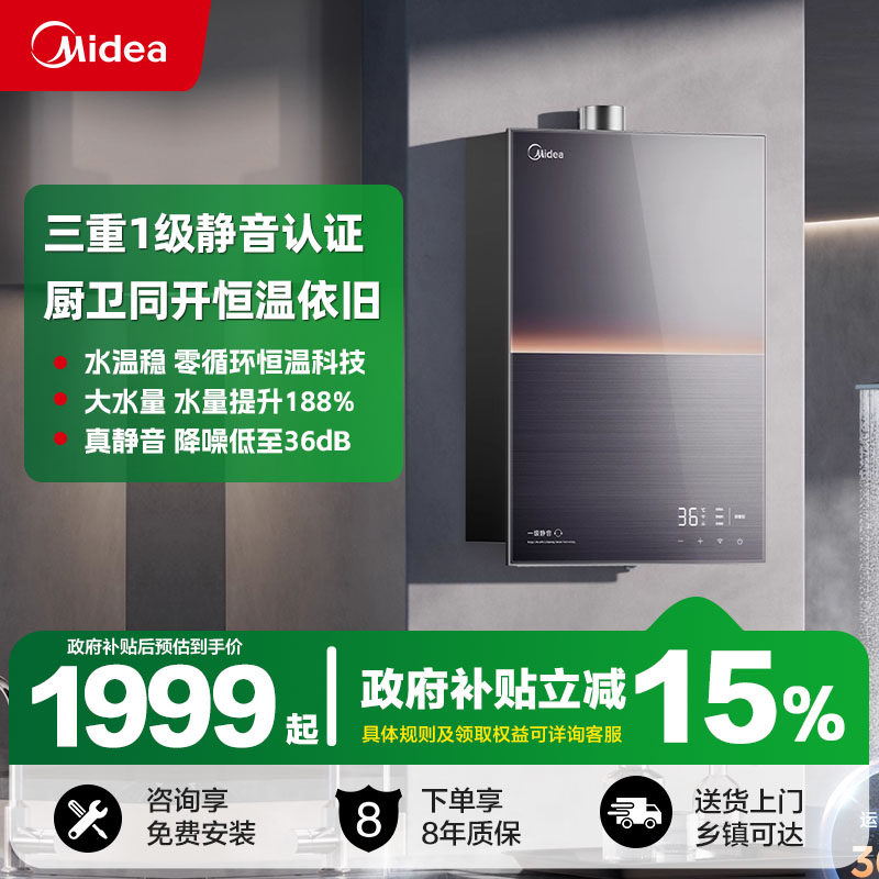 美的安睡M9max燃气热水器家用天然气16升静音增压可选零冷水恒温