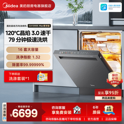 美的18套洗碗机晶焰热烘嵌入式
