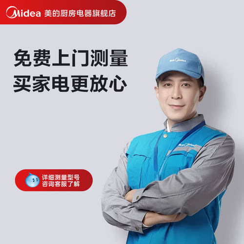 美的消毒柜测量