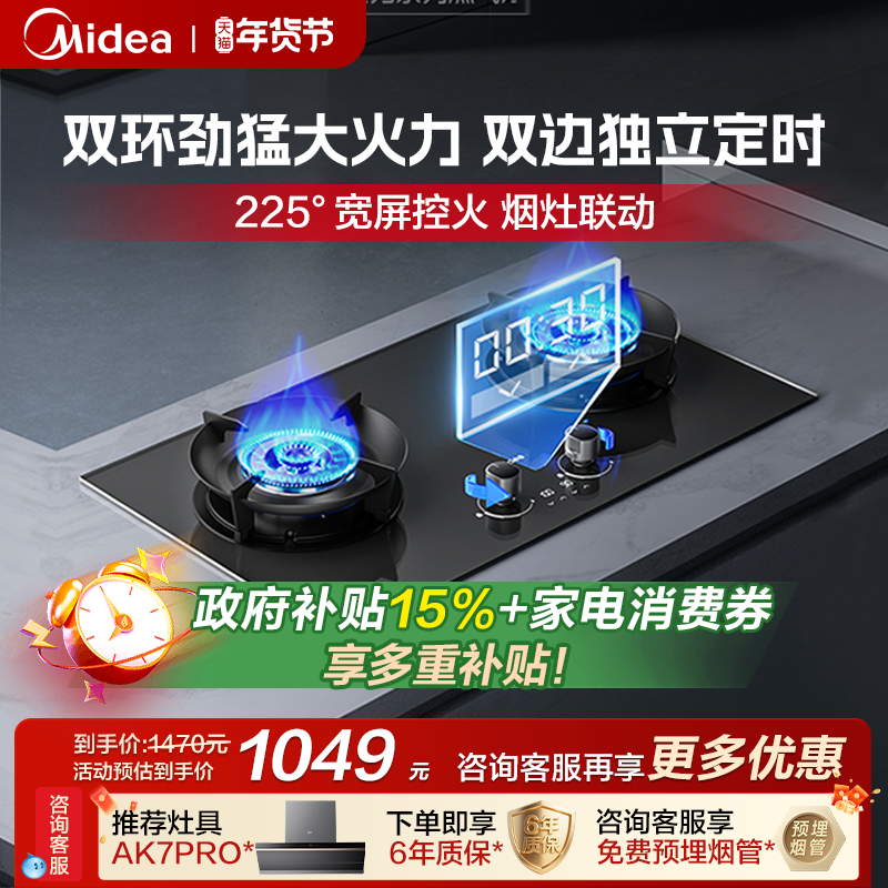 美的QD52定时燃气灶家用双灶天然气灶具灶台燃气灶炉官方旗舰店