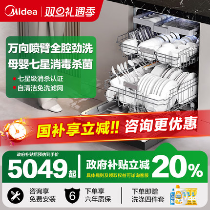 美的洗碗机X6SMax嵌入式全自动家用万向18套容量智能消毒烘干一体