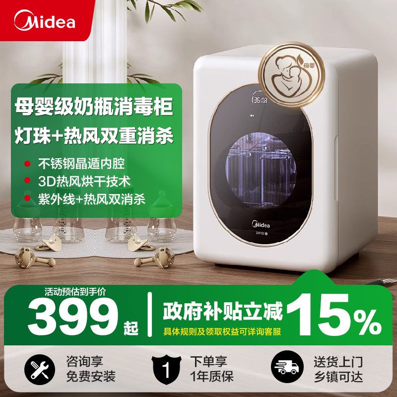 美的消毒柜家用台式小型免安装消毒高温母婴级奶瓶烘消灭菌20P02,大家电,消毒柜,淘宝优惠券,粉丝福利购,淘宝优惠卷