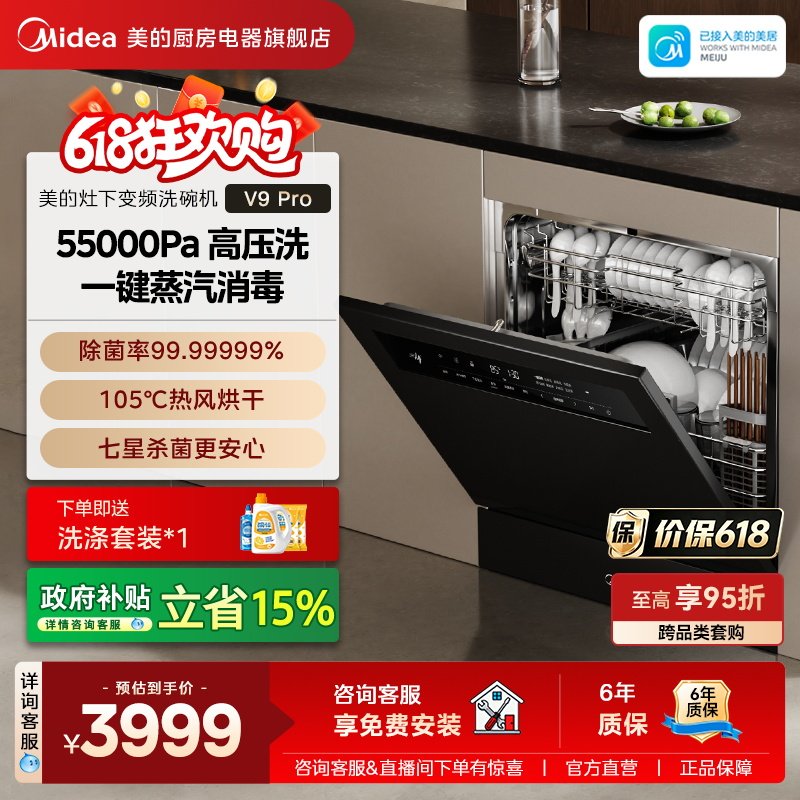 美的洗碗机V9pro全自动家用嵌入式变频灶下15套一键洗烘独立消毒
