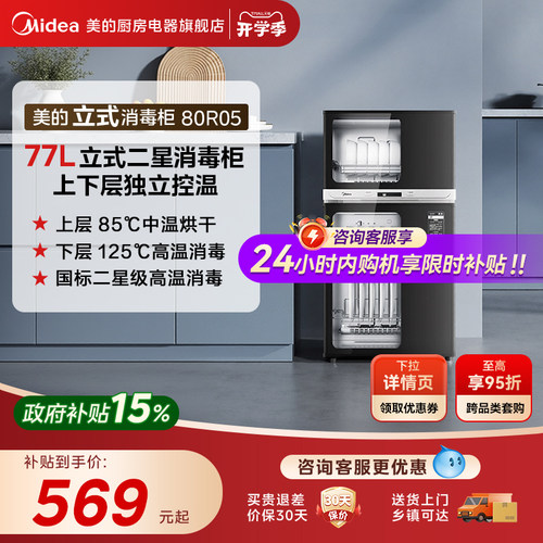 美的中温烘干二星消毒立式消毒柜