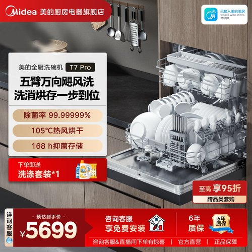 美的万向喷淋洗21套嵌入式洗碗机