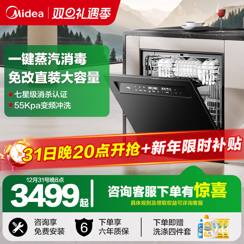 美的V9Pro灶下15套嵌入式洗碗机