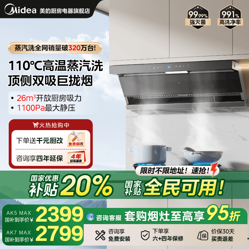 美的抽油烟机AK5MAX厨房家用蒸汽洗大吸力顶侧双吸油机官方AK7MAX
