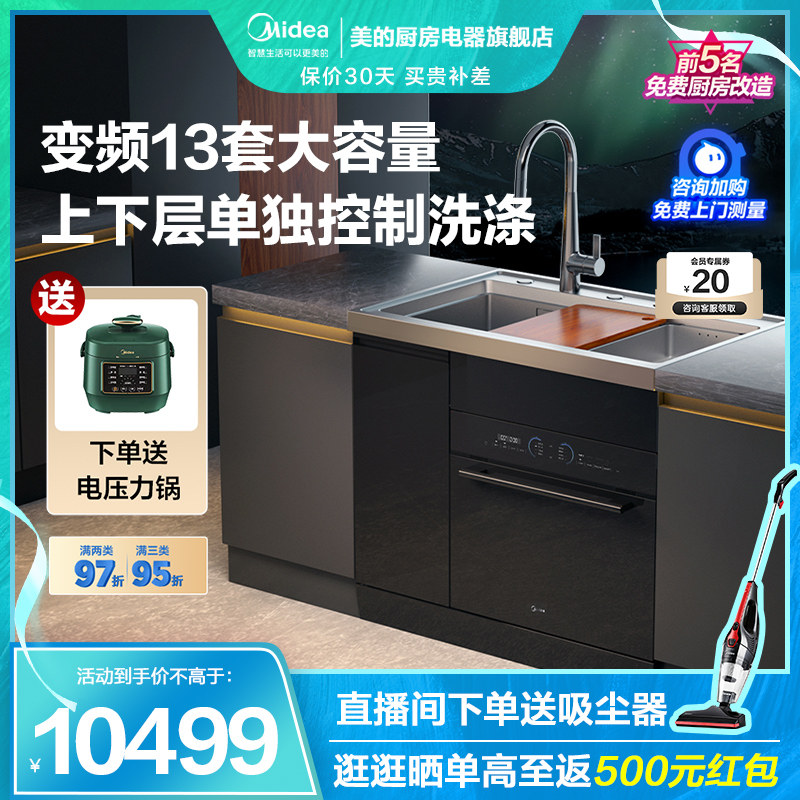 美的集成水槽洗碗机一体13套变频XH09家用嵌入式四星消毒官方旗舰怎么样,好用不?