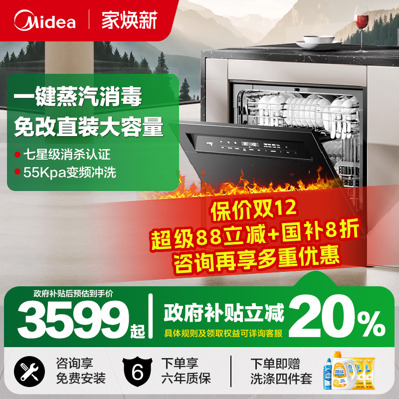 美的V9Pro灶下15套嵌入式洗碗机