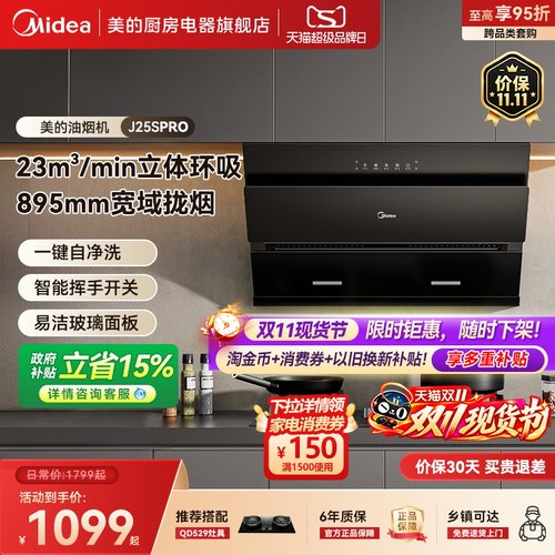 美的J25SPro侧吸大吸力一键清洁