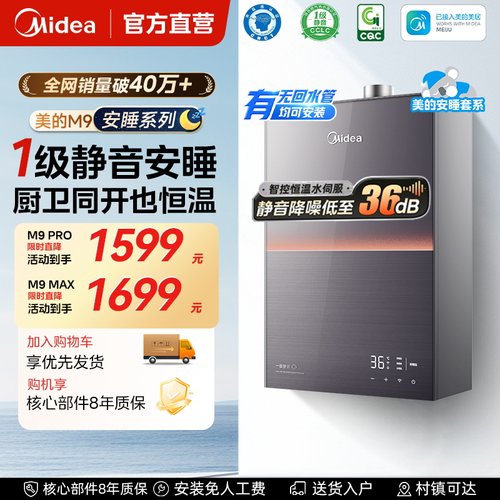 美的安睡M9max燃气热水器静音16升恒温家用天然气洗澡增压零冷水
