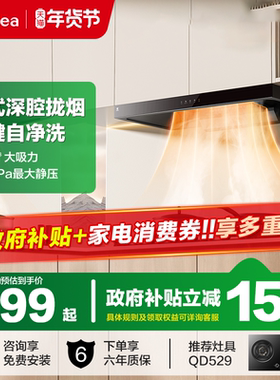 美的油烟机T36PRO家用厨房大吸力挥手智控抽烟机换新T201烟灶套装