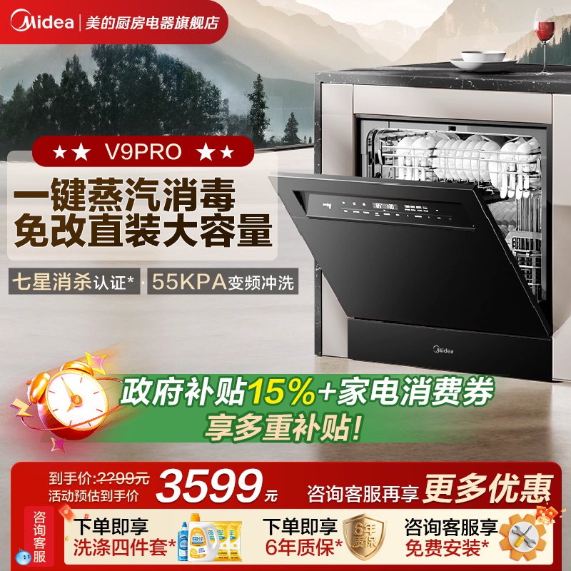 美的洗碗机V9pro全自动家用嵌入式变频灶下15套一键洗烘独立消毒