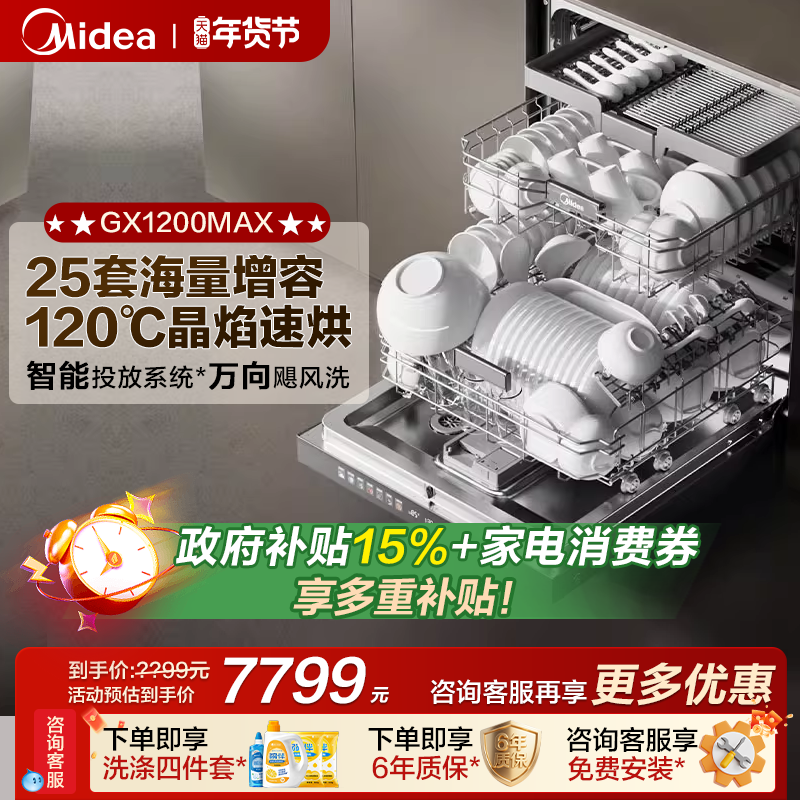 新品美的小西梅洗碗机家用嵌入式25套大容量GX1200Max尊享版