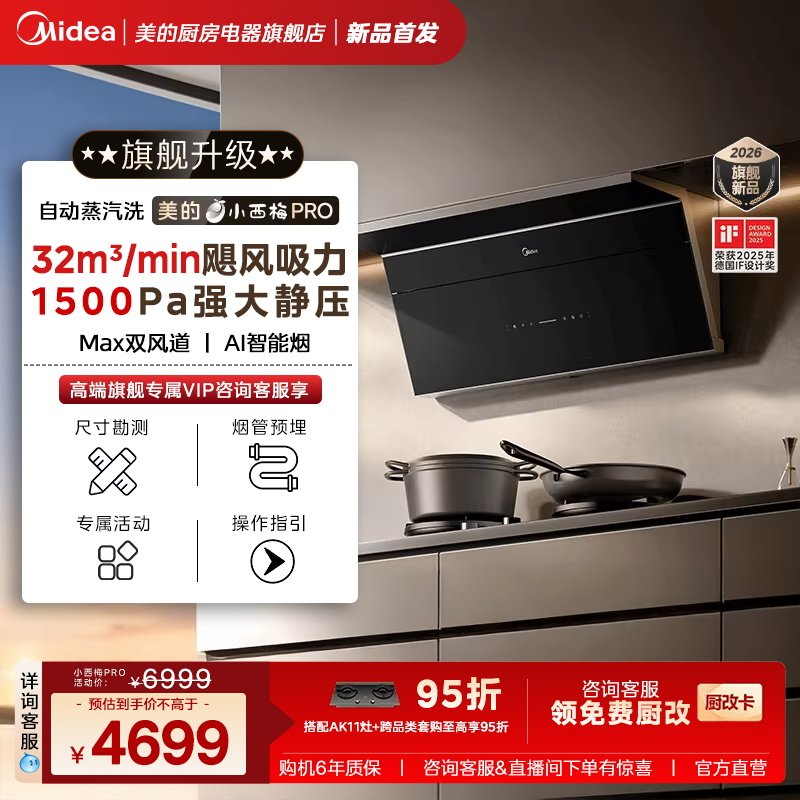 [旗舰新品]美的小西梅pro油烟机大吸力家用厨房顶侧双吸蒸汽洗2