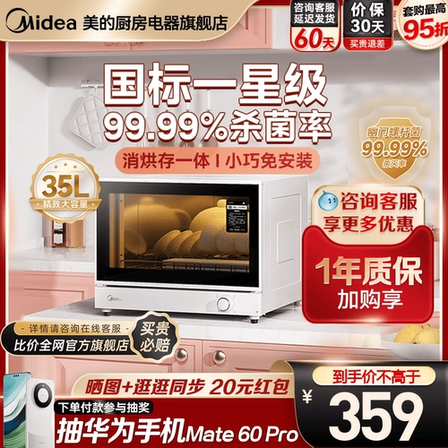 Шкаф для дезинфекции MIDEA Домохозяйство небольшого настольного стола настольного стола может быть свободно устанавливать высокотемпературную дезинфекцию, и интеграция сушки может быть встроена в 35P01