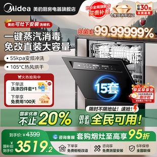 洗碗机V9pro全自动家用嵌入式 美 变频灶下15套一键洗烘独立消毒