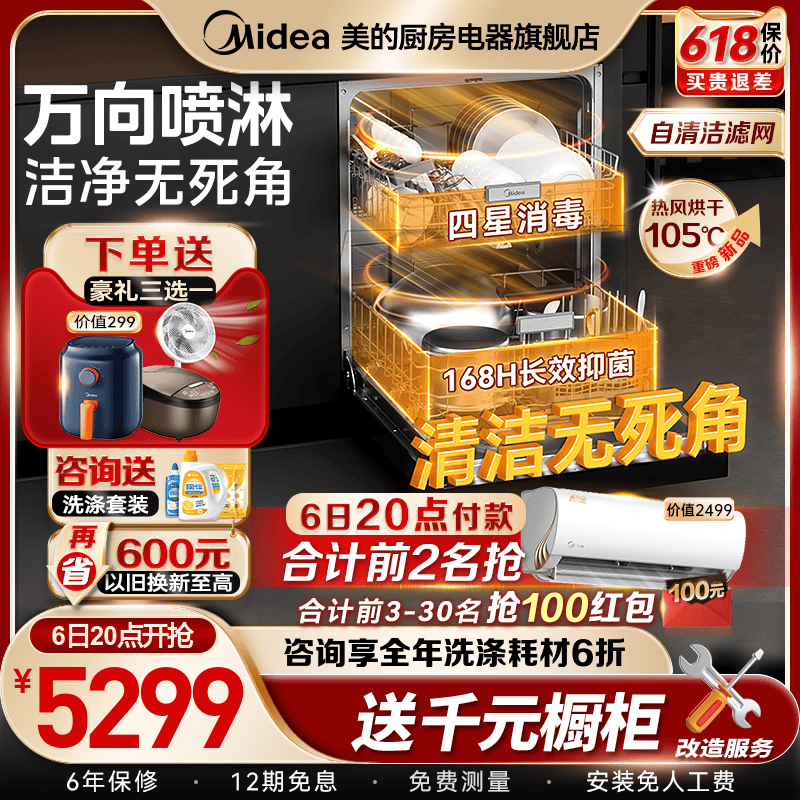 【新品】美的洗碗机星河X6变频全自动家用14套大容量嵌入式自清洁