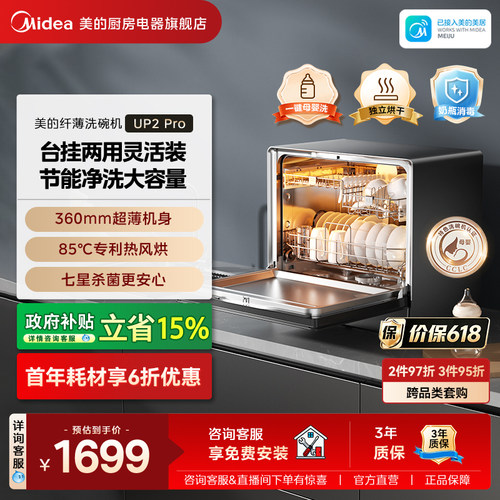美的三层四臂喷淋台式小型洗碗机