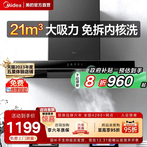 Товары от 美的厨房电器旗舰店