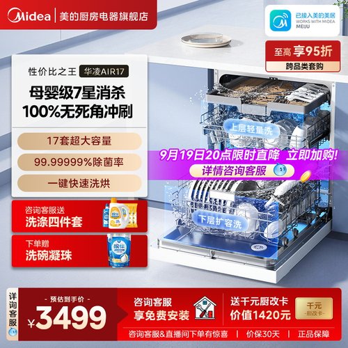 美的洗碗机H71PRO性价比首选
