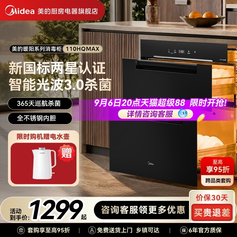 美的母婴消毒柜嵌入式110HQMAX图片