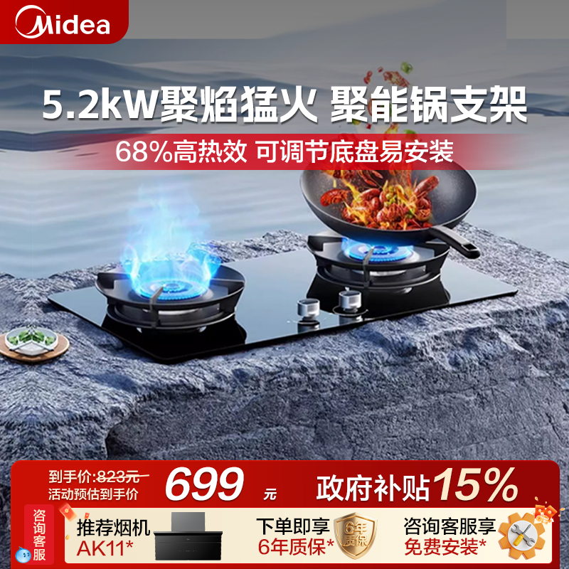 美的出品华凌燃气灶双灶炉具厨房家用煤气灶天然气炉灶猛火HQ52