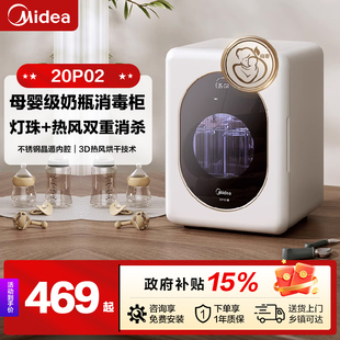 美的消毒柜家用台式小型免安装消毒高温母婴级奶瓶烘消灭菌20P02