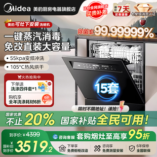 洗碗机V9pro全自动家用嵌入式 美 变频灶下15套一键洗烘独立消毒