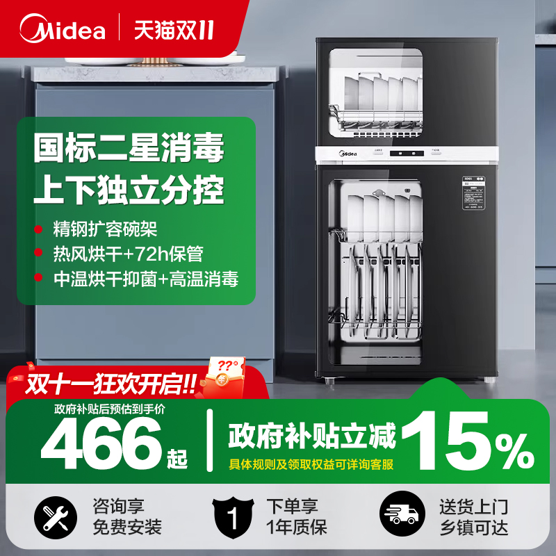 美的中温烘干二星消毒立式消毒柜