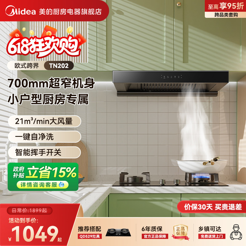 美的抽油烟机TN202小型顶吸式厨房家用排吸油机欧式大吸力油姻机