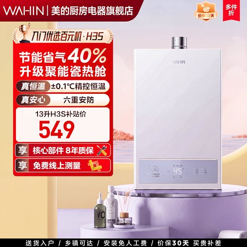 美的H3S燃气热水器家用洗澡天然气节能恒温液化气煤气款华菱旗舰