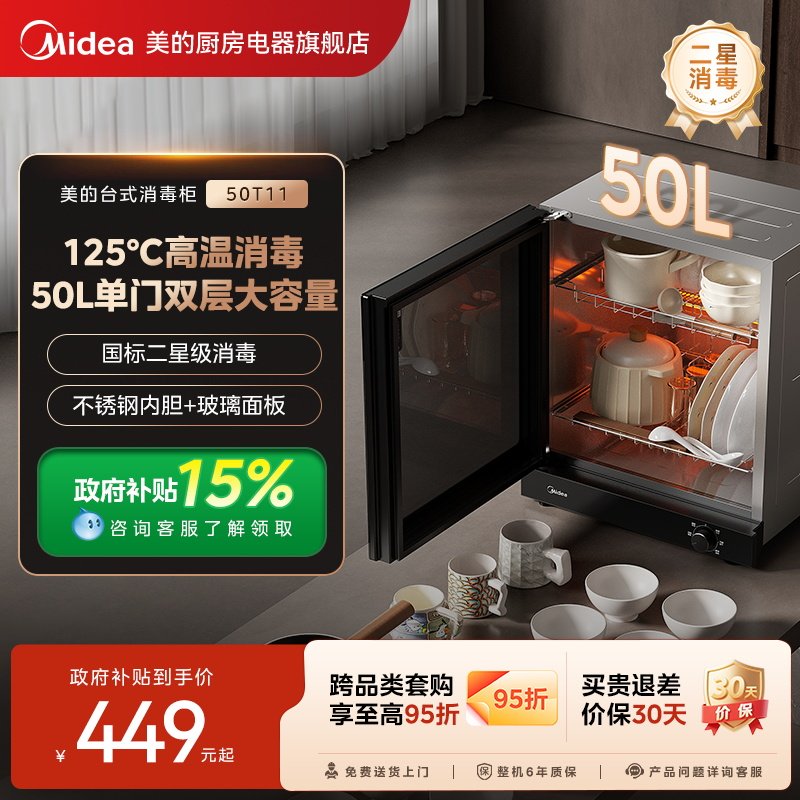 美的消毒柜50T11家用小型厨房餐具碗筷碗柜高温二星级新款台式柜