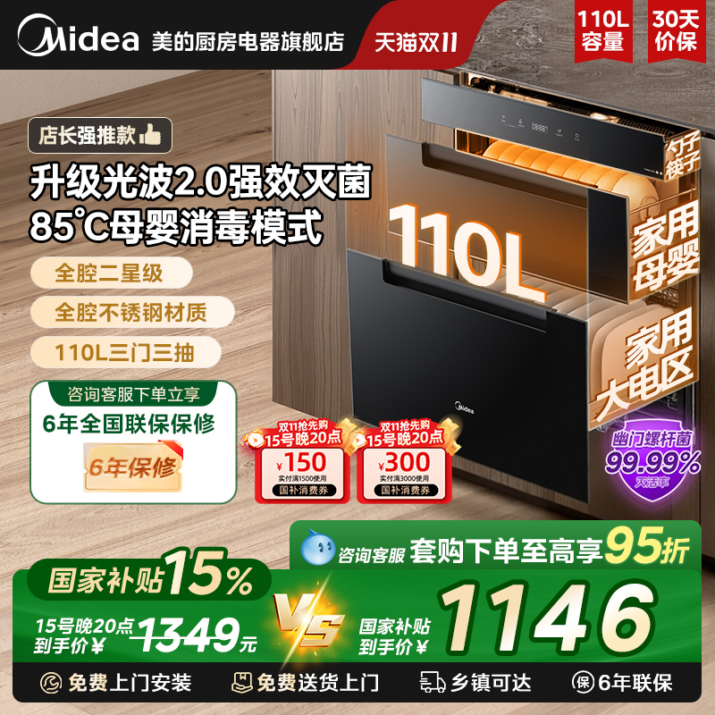 美的暖阳消毒柜110HQ2Pro家用嵌入式紫外线高温烘干一体消毒碗柜