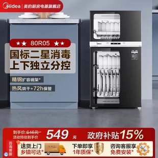 美 消毒碗柜80R05 消毒柜家用中温烘干抑菌高温消毒一体小型立式