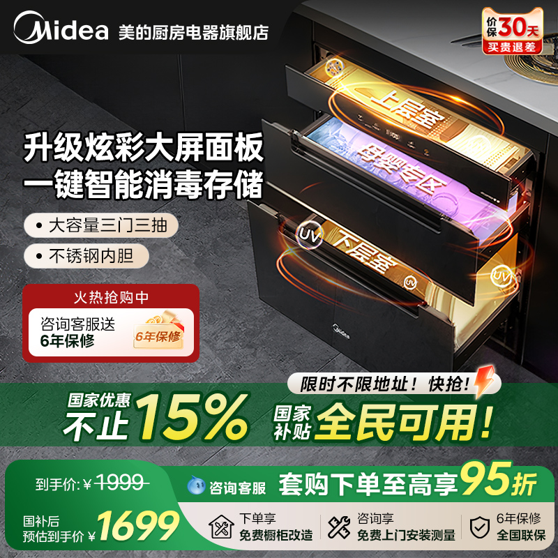 美的消毒柜130HQ3 Pro嵌入式家用碗柜碗筷餐具大容量烘干一体130L