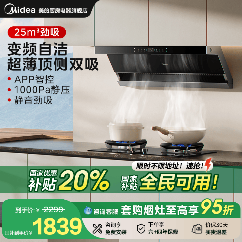 [以旧换新补贴]美的抽油烟机厨房家用大吸力顶侧双吸官方旗舰DL7
