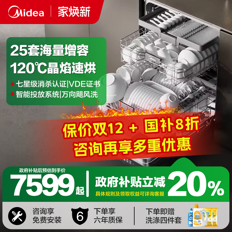 新品美的小西梅洗碗机家用嵌入式25套大容量GX1200Max尊享版