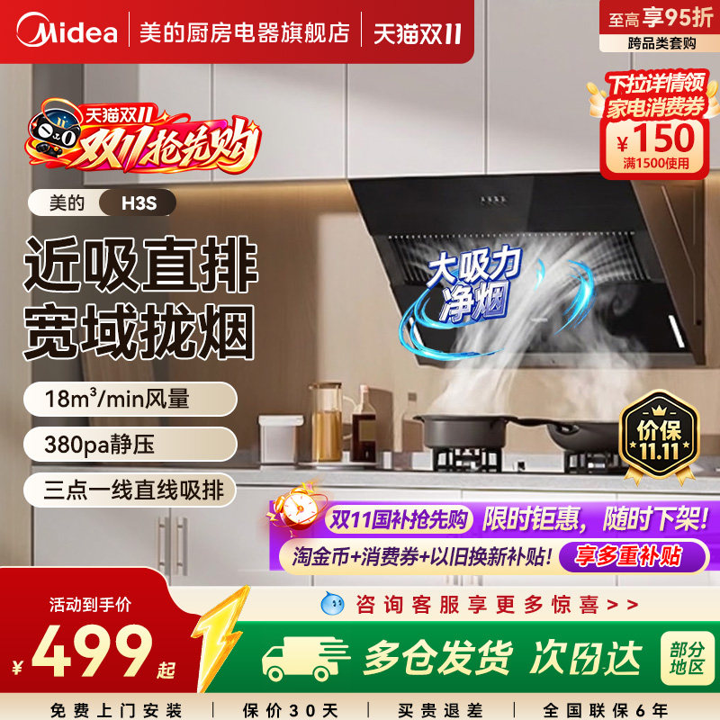 美的出品华凌抽油烟机家用厨房大吸力出租房侧吸吸油机官方H3S