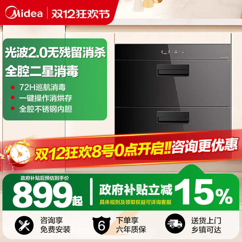 美的消毒柜90Q15SPRO嵌入式家用餐具碗筷小型烘干一体机消毒碗柜
