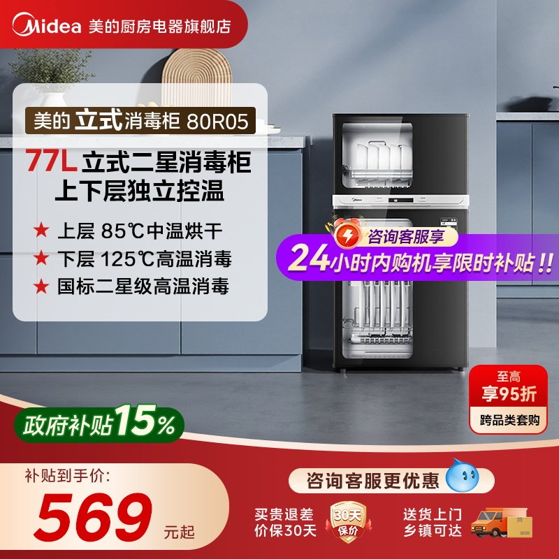 美的中温烘干二星消毒立式消毒柜图片