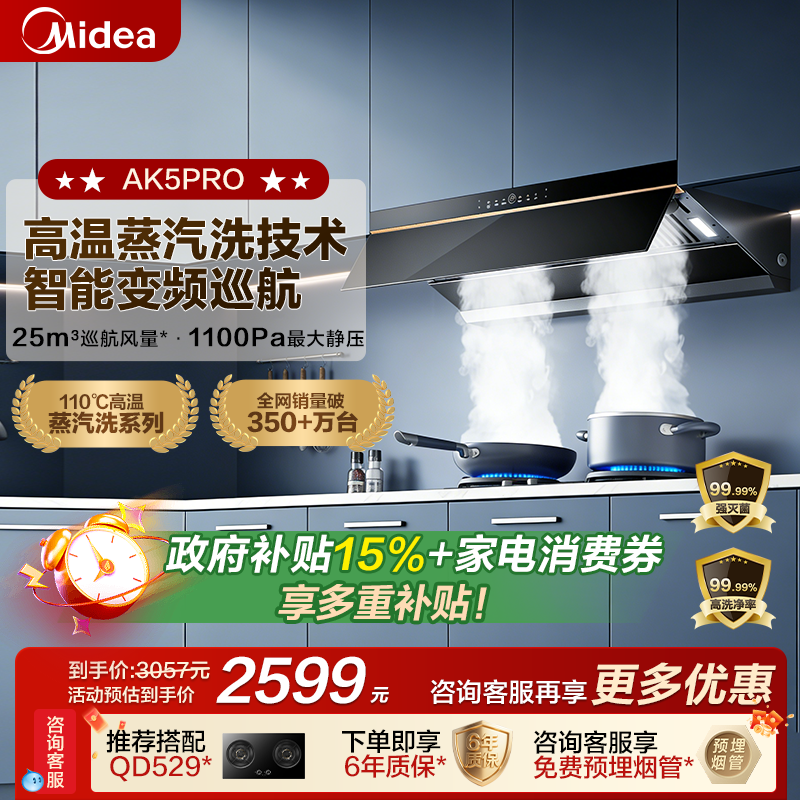 以旧换新美的抽油烟机AK5PRO蒸汽洗厨房家用大吸力吸油烟机官方