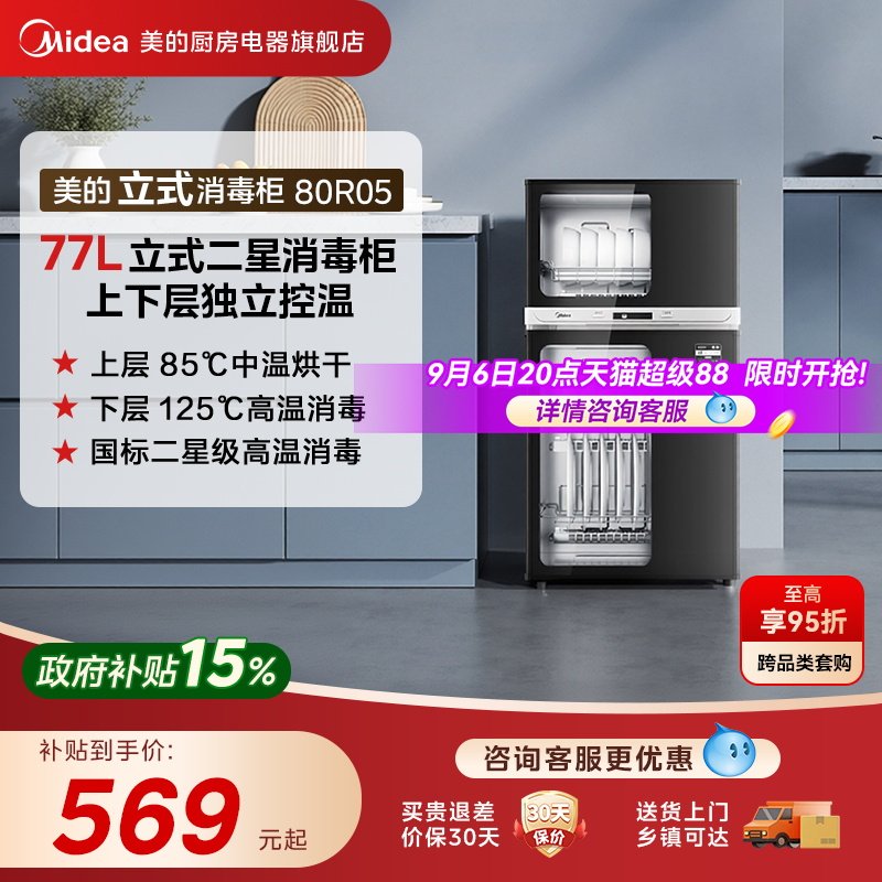 美的中温烘干二星消毒立式消毒柜图片