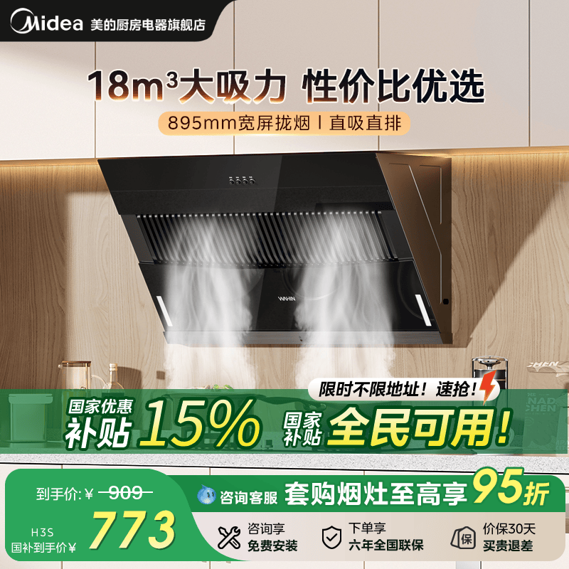 美的出品华凌抽油烟机家用厨房大吸力出租房侧吸吸油机官方H3S