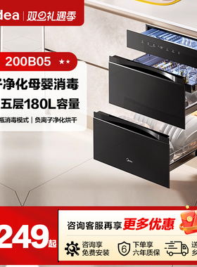 美的消毒柜家用嵌入式180L三门大容量母婴紫外线消毒碗筷200B05