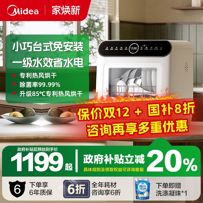 美的台式免安装4套洗碗机M10Max