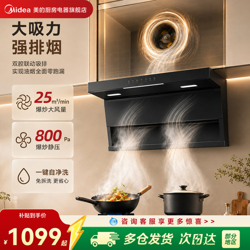 美的油烟机H251大吸力油烟机