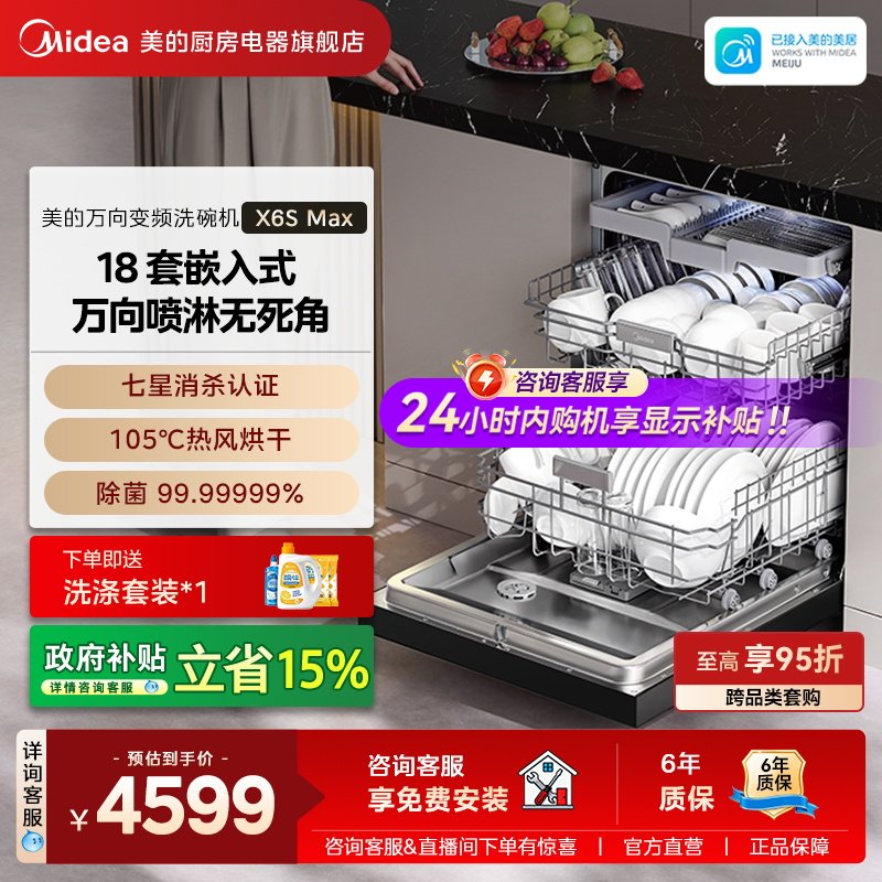 美的万向洗碗机X6SMax嵌入式家用