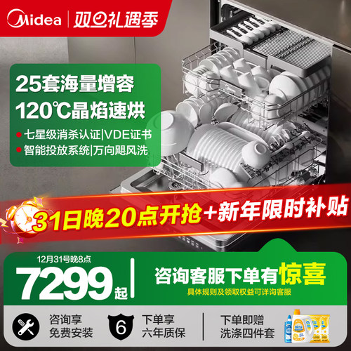 新品美的小西梅洗碗机家用嵌入式25套大容量GX1200Max尊享版
