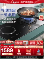 MIDEA Q610P Газ и электричество с двойным использованием электромагнитных синхронизированных синхронизированных